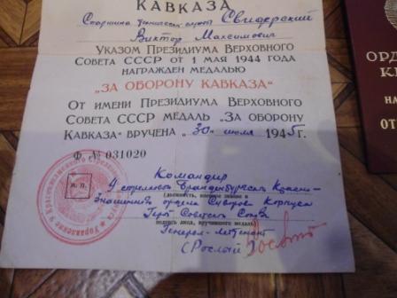 Кавказ с подписью ГСС + ов 2 (юб) на доке