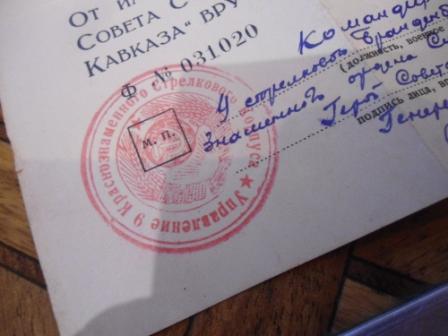 Кавказ с подписью ГСС + ов 2 (юб) на доке