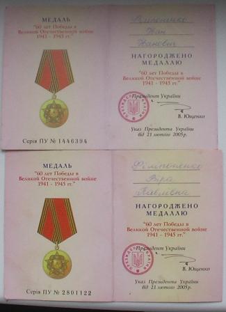 Документы на мужа и жену.