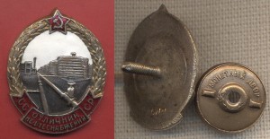 ОТЛИЧНИК НЕФТЕСНАБЖЕНИЯ