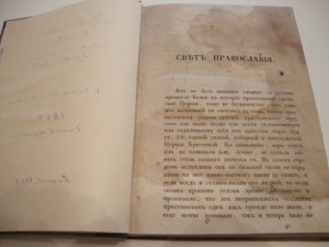 Православный собеседник. 1864 г.