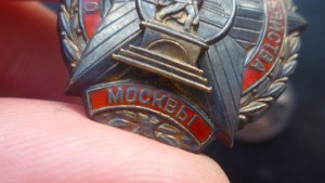 Отличник городского хозяйства Москвы 1574 люксище