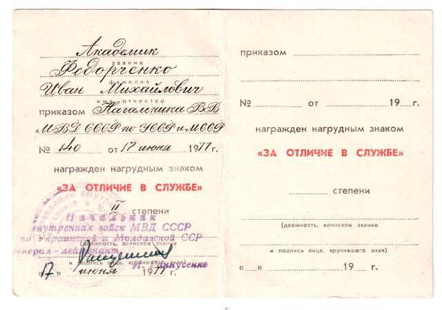 Интересный документ на АКАДЕМИКА