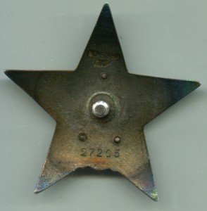 Красная Звезда Трёхклёпка 27 205 в сохране с Орденской.