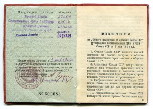 Красная Звезда Трёхклёпка 27 205 в сохране с Орденской.