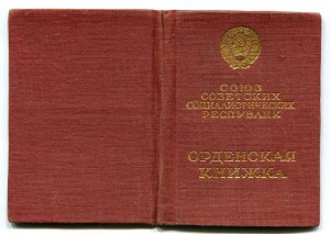 Красная Звезда Трёхклёпка 27 205 в сохране с Орденской.