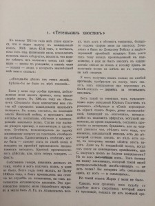 Краснов - на рубеж Китая...