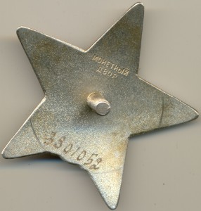 Красная Звезда №3.8 млн