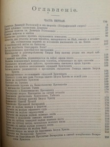 Творения иже во святых отца нашег св. Дмитрия Ростовского...