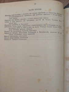 Творения иже во святых отца нашег св. Дмитрия Ростовского...