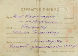 Благодарность за Маньчжурию. 1945г. Подпись ГСС.