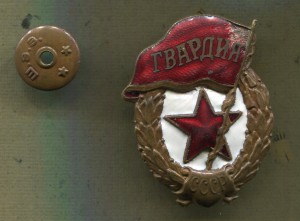 Гвардия ВОЕННАЯ