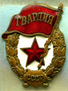 ГВАРДИЯ, Ю.Х.А. №2
