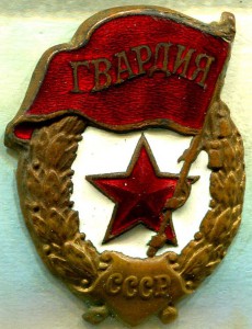 ГВАРДИЯ, М.Т.Х., №2