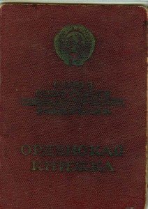 Орд. Кн. Благодарн. за Манголию и Порт Артур и пр.