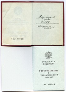 КЗ за Афган, Мужество РФ с док-ми на одного