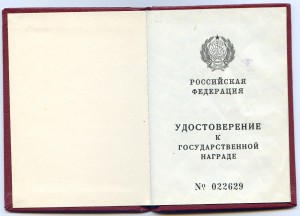 Переходная Отвага РСФСР на док-те