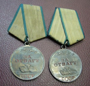 За отвагу - пара на одного