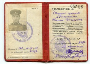 Удостоверение о занесении в КНИГУ ПОЧЕТА