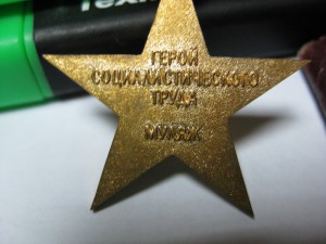 ГСТ (муляж)