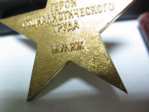 ГСТ (муляж)