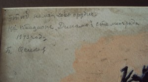 картина ЧСХ . ЗХ РСФСР ОСИКОВА Б.Г 1948г бой  за  МАМАЕВ КУР