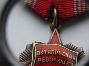 Орден Октябрьской революции