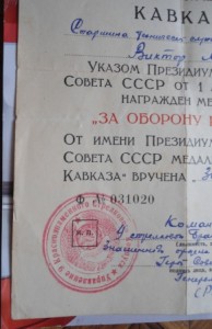 Кавказ с подписью ГСС + ов 2 (юб) на доке