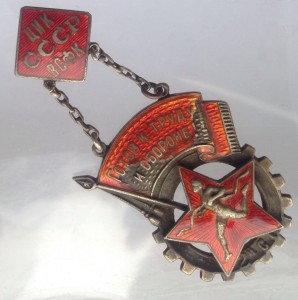 ГТО ЦИК СССР ВСФК 2ст серебро