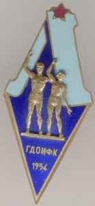 Ромб ГДОИФК им Лесгафта 1954