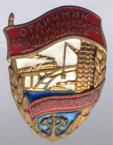 ОСС СССР МинТрансСтрой