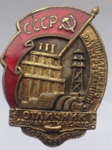 ОСС СССР Министерство Электростанций