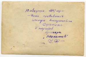 R! Сталин у моряков крейсера "Молотов" - 3 фото...