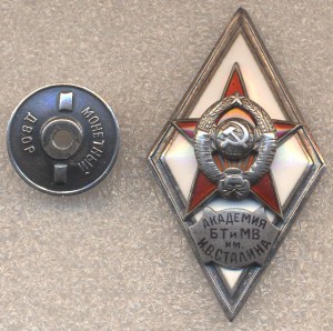 РОМБ академия БТ и МВ им. СТАЛИНА 1 тип