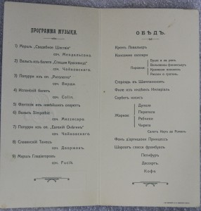 Свадебное меню 21 августа 1913г.