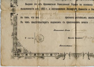 Свидетельство ремесленной управы, Арзамас, 1907 год