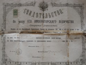 Свидетельство ремесленной управы, Арзамас, 1907 год