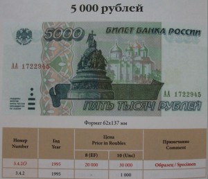 5.000 рублей 1995 год  -О_Б_Р_А_З_Е_Ц- ПРЕСС!!!