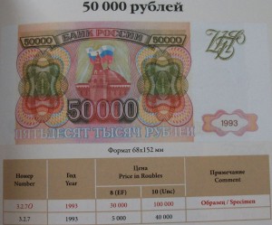 50000 рублей в манатах. 50 000 Рублей 1993. 50 000 Рублей 1993 года. 50 000 Рублей. 100 000 Рублей купюра 1993.