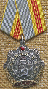 Трудовая слава III с док.