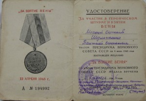 КЗ, 2Отваги, Вена+доки.