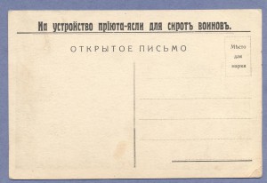 На устройство приюта-ясли для сирот воинов.Чей аэроплан.