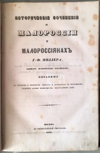 Конволют "Замечания, до Малой России принадлежащия".