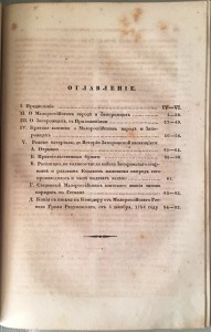 Конволют "Замечания, до Малой России принадлежащия".