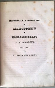 Конволют "Замечания, до Малой России принадлежащия".