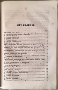 Конволют "Замечания, до Малой России принадлежащия".