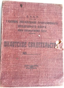 Пилотские свидетельства,довоенные.