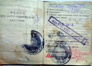 Пилотские свидетельства,довоенные.