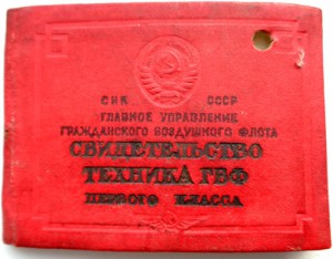 Пилотские свидетельства,довоенные.