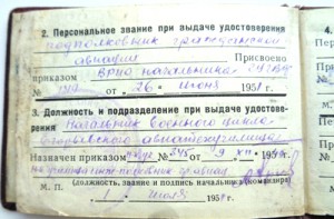 Пилотские свидетельства,довоенные.